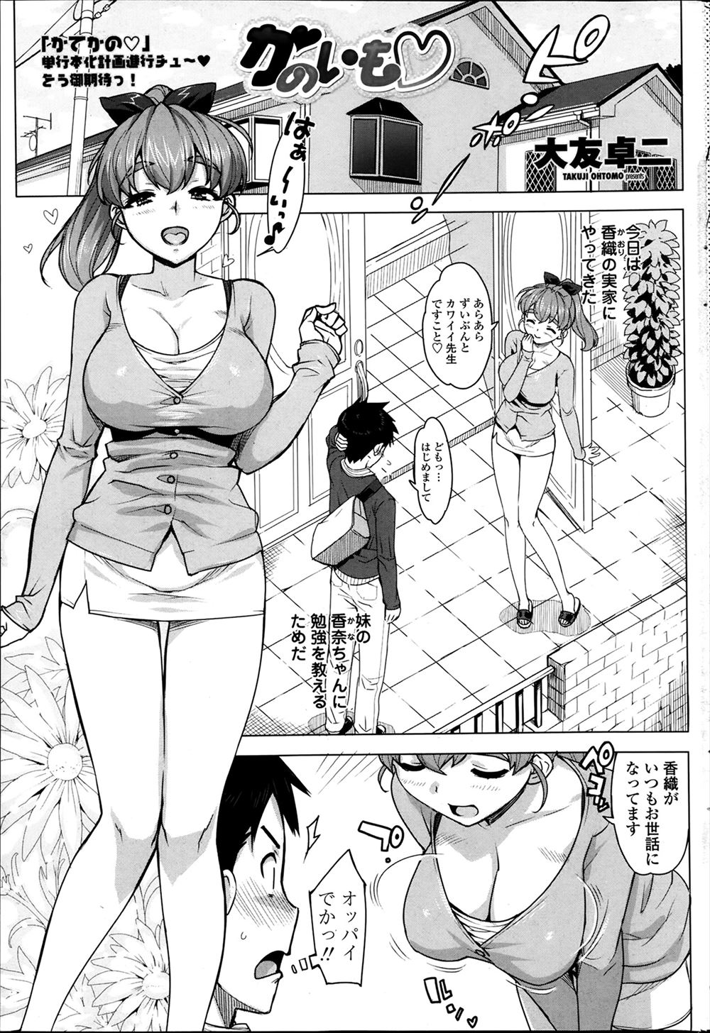 【エロ漫画】家庭教師をすることになった彼女の妹が可愛すぎて、「処女を捨てたい」というお願いを聞くための浮気を許せｗｗｗ