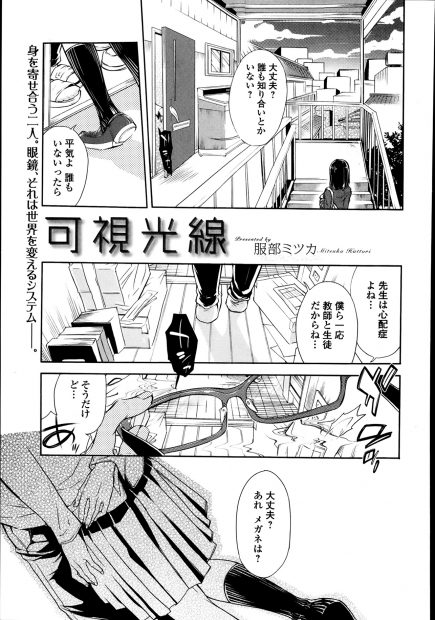 【エロ漫画】JKが先生と付き合うのはリスクがあって大変だけど、「イケナイコト」って背徳感がたまらないの♡