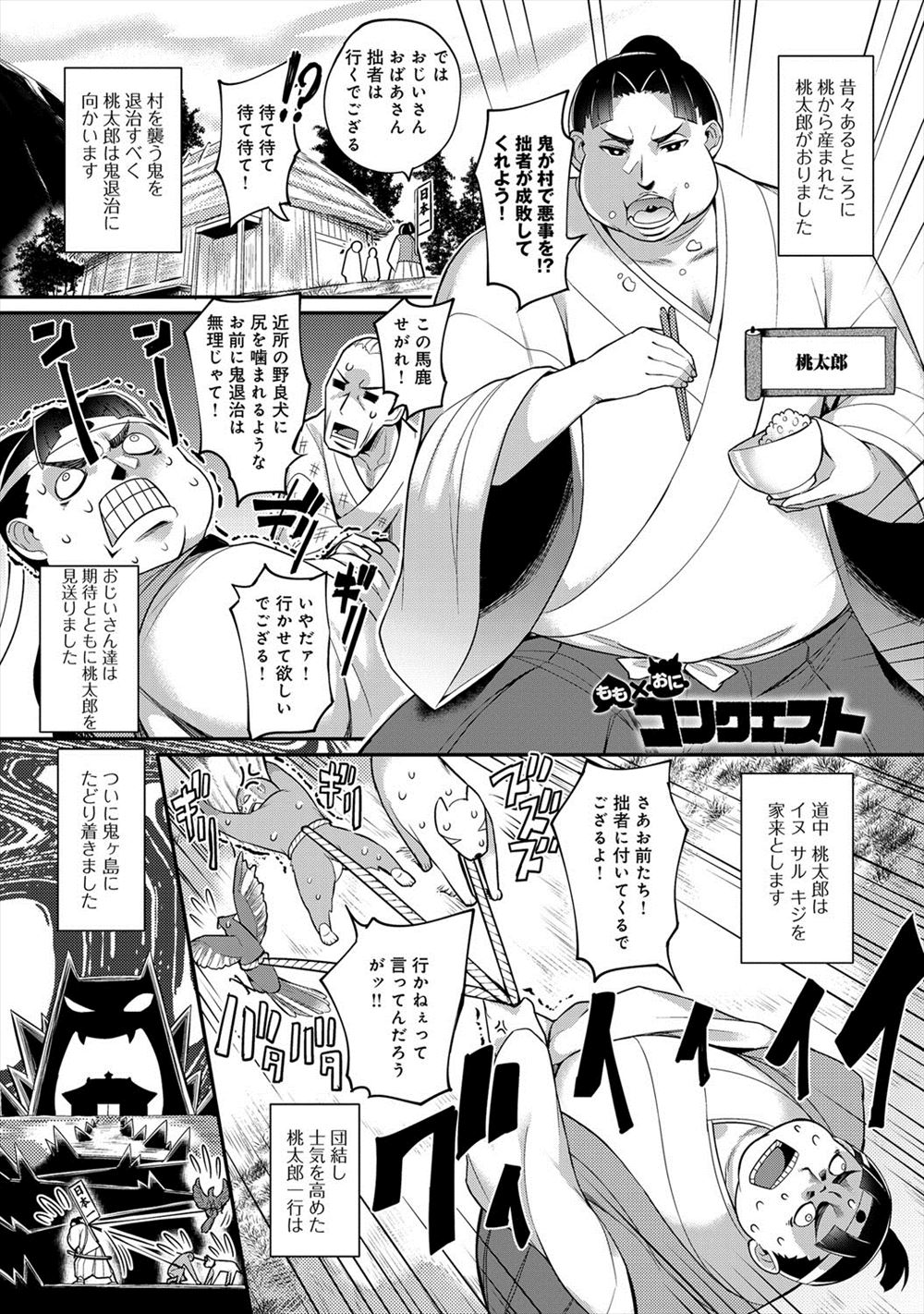 【エロ漫画】あっという間に負けてしまったキモデブ桃太郎は、鬼娘たちに逆レイプされ童貞を奪われるｗｗｗ
