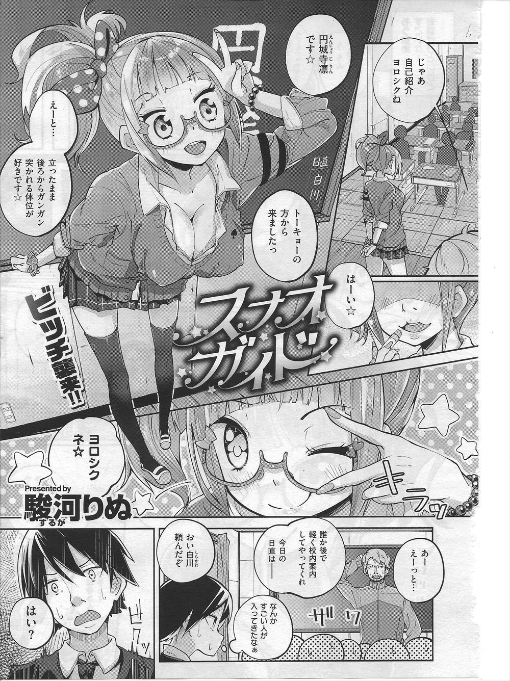 【エロ漫画】東京から転校してきたメガネっ娘に襲いかかったら、ビッチだと思ってたのに処女だったんだがｗｗｗ