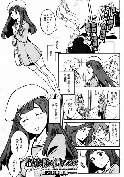 【エロ漫画】クラスメイトを盗撮してオナニーを楽しむお嬢様ｗｗオナニーだけじゃもうガマンできなくて逆レイプしておちんぽズポズポしちゃうｗｗｗ