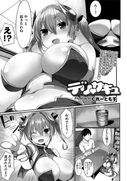 【エロ漫画】全日本サキュバス協会に選ばれた童貞男が巨乳サキュバスにパイズリしてもらって激しい中出し濃厚セックスで童貞卒業させてもらってたっぷりザーメン搾り取られるｗｗｗ