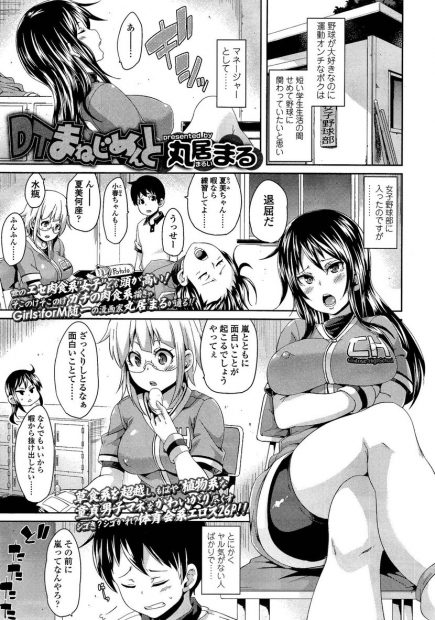【エロ漫画】女子野球部のマネージャーになったショタが発情したJK5人に襲われて5p乱交童貞卒業生挿入中出し逆レイプされちゃうｗｗｗ