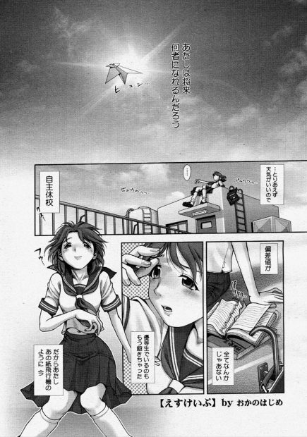 【エロ漫画】学校サボったJKが屋上で不良しているショタをみつけて逆レイプ生中出しおねショタセックスしちゃうｗｗ
