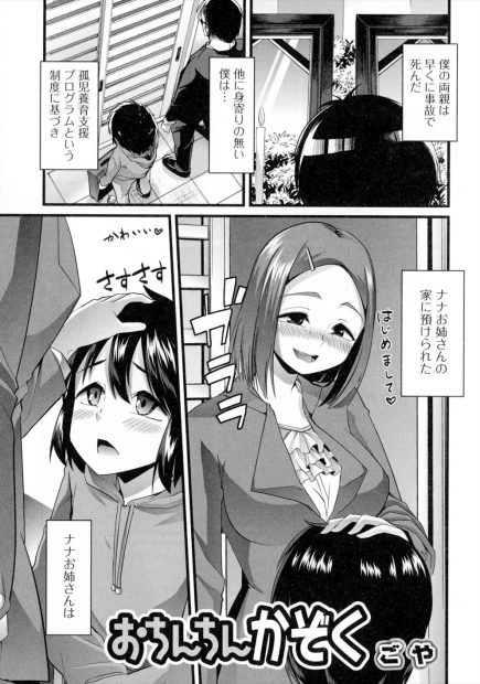 【エロ漫画】孤児のショタを引き取ったOLお姉さんがふたなりちんこオナニーしているの目撃してしまいおねショタセックスしちゃうｗｗ