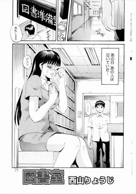 【エロ漫画】泣いている先生を見かけた男子が彼女にキスして童貞卒業イチャラブセックス生中出ししたのだけれどもｗｗｗ