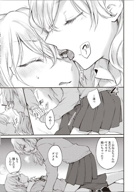 【エロ漫画】自分とは正反対の双子の姉のことが大好きなJKが無防備に居眠りしている姉を見て近づきキスをしようとしたら…！？