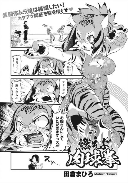 【エロ漫画】ほんとは獣人大好きなくせに理性を保ち弟子の虎の獣人の誘惑にあらがっている男が、弟子の精力増強技を食らって理性を失い激しく中出しセックスするｗ