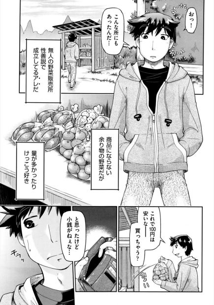 【エロ漫画】無人の野菜販売所でこの売上がお小遣いになるらしく見張りをしてるJCがいて、いっぱい売りつけようとしてくるので体を売ったら？と冗談で言ったら2万円で処女をもらったｗ