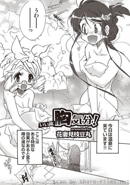 【エロ漫画】巨乳になる温泉でほんとに巨乳化したちっぱい女子二人組が、御神体をWパイズリして母乳を撒き散らしながら元に戻るｗ