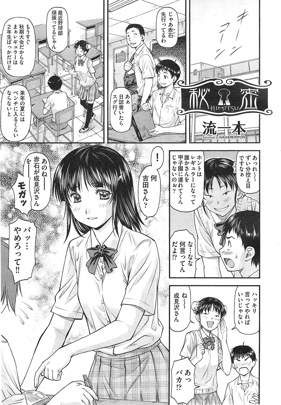 【エロ漫画】可愛いクラスメイトが先生と！？真面目なフリして中出しセックスを楽しんでるなんてｗｗｗ