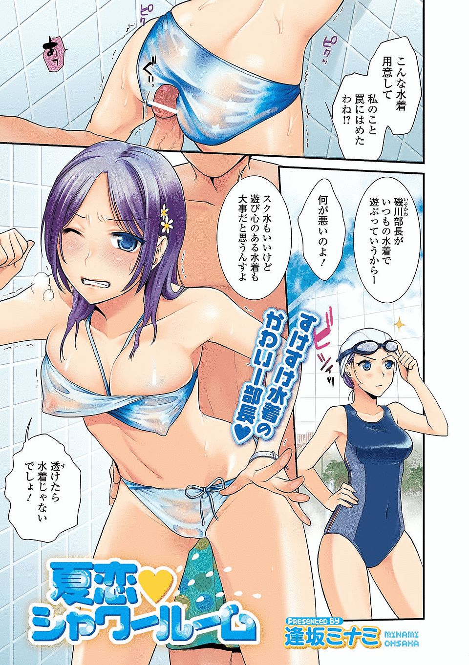 【エロ漫画】真面目な水泳部部長の彼女とプールに行ったら競泳水着を着ようとしたのでスケスケ水着でエッチする変態彼氏♡