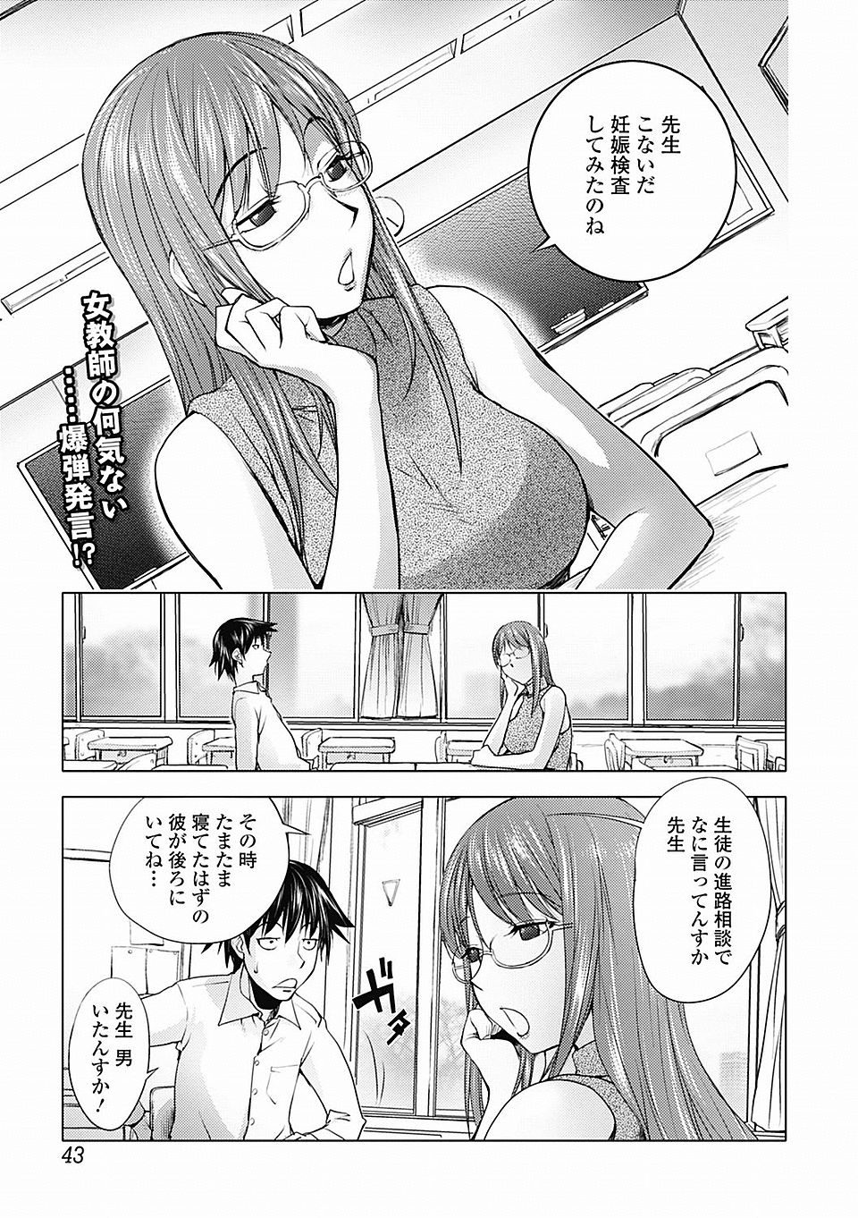 【エロ漫画】恋人にフラレてヤケになり酒を飲んで荒れまくる女教師が可愛い生徒のチンポをパクッ♡