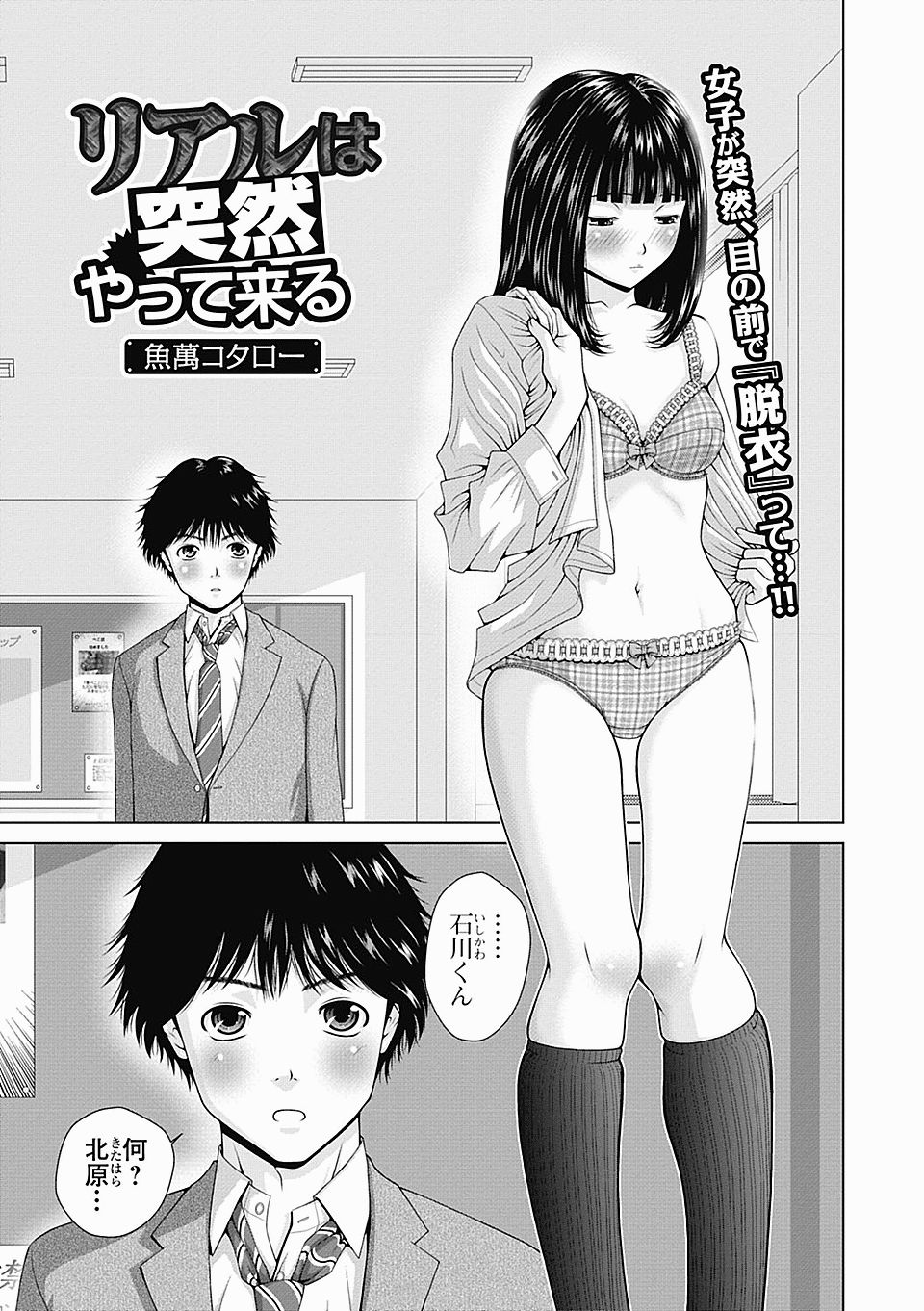 【エロ漫画】彼氏に服を脱ぎながら迫る彼女だけど、童貞だから裸体にテンパってゴムも付けられなくて生挿入ｗｗｗ