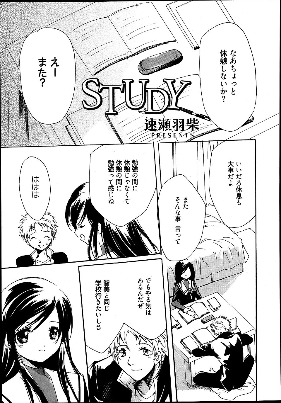 【エロ漫画】彼女と同じ学校に行きたくて…勉強に集中するカップルは休憩中にもセックスで保健体育のお勉強♡