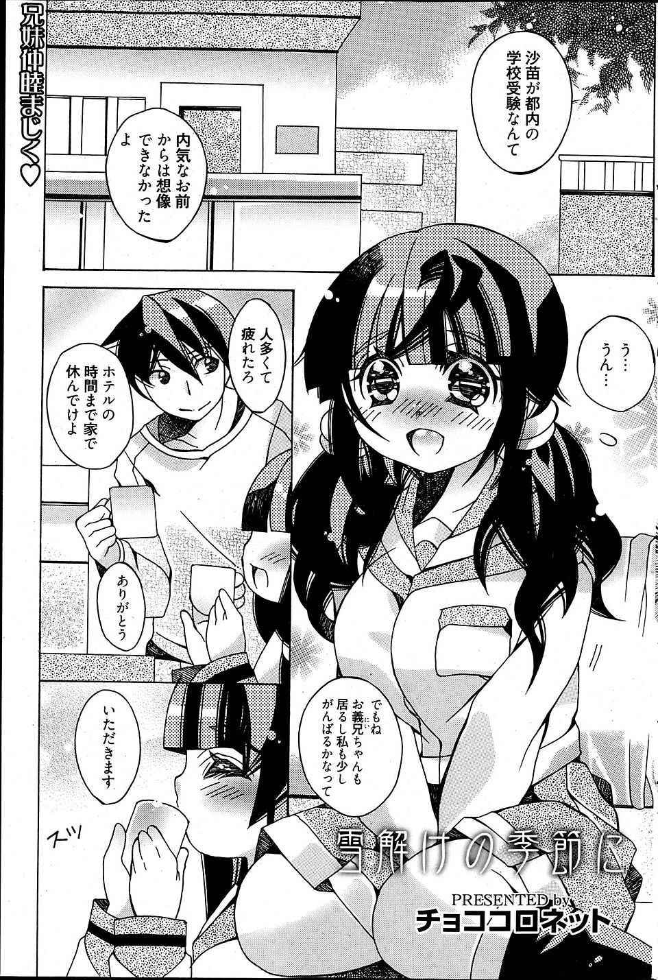 【エロ漫画】受験のために上京してきた可愛い義妹にイタズラしたら、実は相思相愛！兄妹の禁断のイチャラブセックス♡