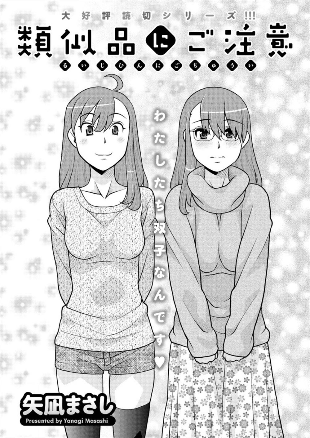 【エロ漫画】双子の妹と同居中のお姉ちゃんがシャワーオナニーしてたら、勘違いした妹の彼氏に処女膜を破られちゃった♡