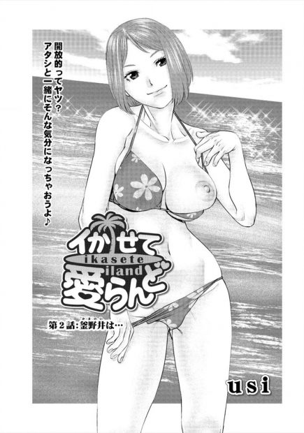 【エロ漫画】女だらけのプライベートビーチでバカンスを楽しんだ結果ｗｗｗ巨乳人妻に誘惑されてNTRセックスｗｗｗ