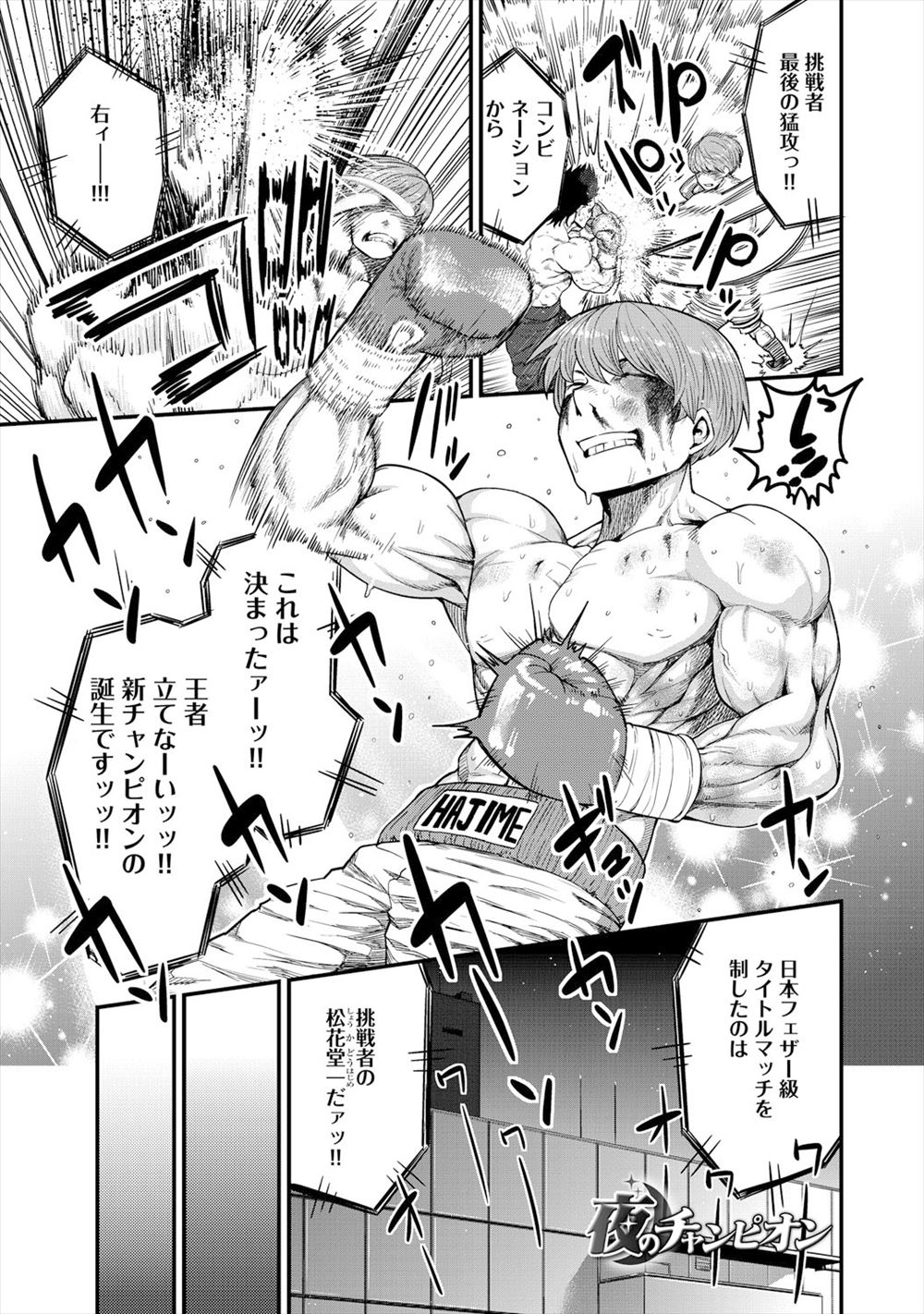 【エロ漫画】ボクシングでチャンピオンに上り詰めた男がずっと勝てないままの相手は絶倫すぎる巨乳奥さんｗｗｗ