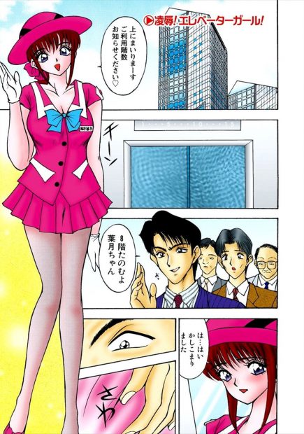 【エロ漫画】ダメ男の彼氏に都合のいい女扱いされてる巨乳エレベーターガールに現実を教えるため激しくNTR！