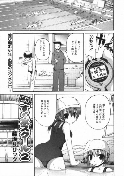 【エロ漫画】水泳部エースが東京の名門校に転校が決まる。その日から同じ部の巨乳スク水娘２人と3P乱交生セックス生中出し・・・