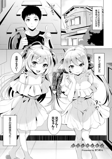 【エロ漫画】成長して美人になった双子姉妹がお部屋でこっそりオナニープレイ！目撃したお兄ちゃんに「責任とって」と詰めより3p姉妹丼セックスしちゃう！