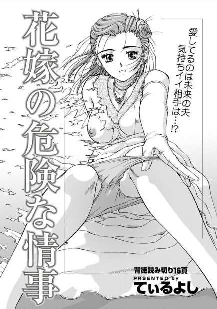 【エロ漫画】結婚する元カノのウエディングドレス姿見て手マンして着衣ハメNTRる男が式の発起人ｗｗｗｗ