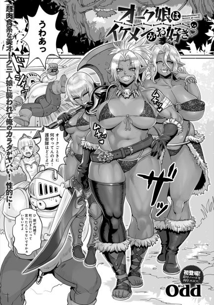 【エロ漫画】巨乳オーク３人娘がキモデブ戦士を逆レイプしてパイズリフェラに4Pハーレムセックスで絡みまくって中出し大量でおまんこザーメンまみれｗｗｗ
