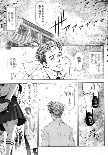 【エロ漫画】桜の木の下で「えっちしよ」とJKに告白される中年教師！逃げ出したJKを追いかけて誰も居ない教室で制服ハメ生挿入中出しイチャラブセックスしちゃいますｗｗｗ