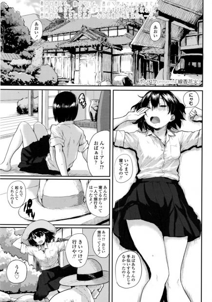【エロ漫画】近所の無防備JKに東京へ行くと伝える近所のお兄ちゃんがキスして告白し生挿入中出しイチャラブセックス処女喪失しちゃいますｗｗｗ