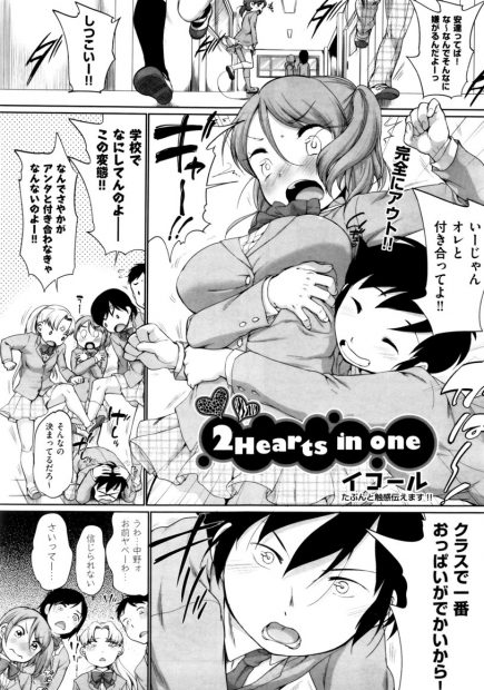 【エロ漫画】おっぱいを男子に触らせてあげる転校生JKに対抗してクラスのJKも触らせパイズリして射精も浴び生セックスしてまんこもザーメンでとろけるｗｗｗ