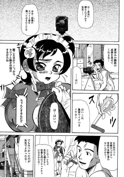 【エロ漫画】先生にバイトがバレてしまった巨乳少女が先生に調教されてメイド姿で二穴ファックハメ撮りされてしまうｗｗ