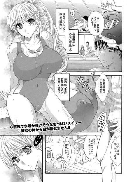 【エロ漫画】いつも競泳女子JKの巨乳おっぱいばかり見ている男子が本人に誘惑されてパイズリずらしハメ生中出しさせてもらうｗｗｗ