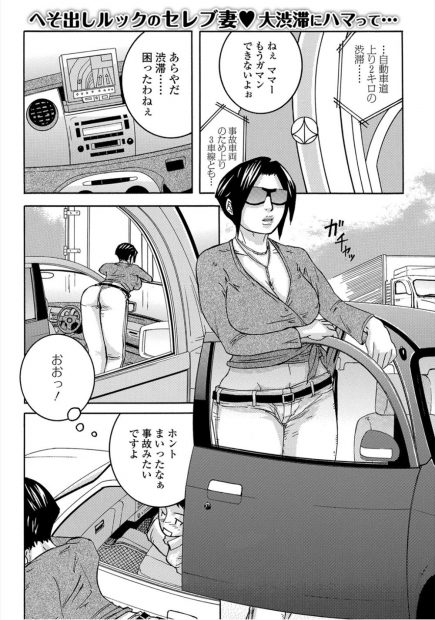 【エロ漫画】事故渋滞でまったく車が動かず息子が我慢できないとうるさいので、後部座席に移動してカーセックスする母親ｗ