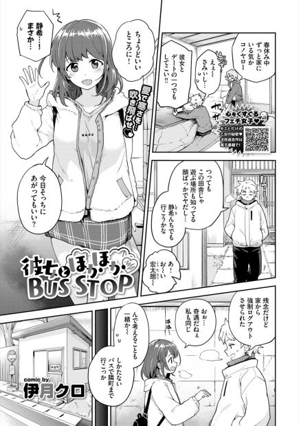 【エロ漫画】幼なじみと隣町に行こうと思ったが、バス停が寒くて激しく中出しセックスして体をあたため合う二人ｗ