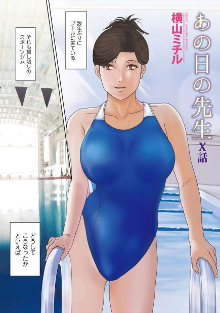 【エロ漫画】数年ぶりにスポーツジムのプールで泳ぎながら、教え子の男娼たちに二穴中出しセックスされる妄想をする変態教師ｗ