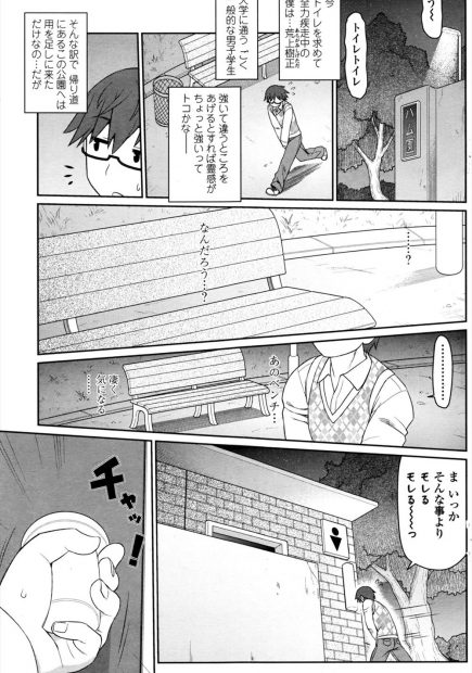 【エロ漫画】公園のトイレでビッチなトイレの花子さんに気に入られたのか家までついてこられた童貞大学生が根負けして、花子さんに筆おろしされたｗ