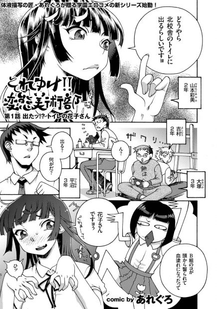 【エロ漫画】北校舎に花子さんが出ると聞いてみんなで調査に来たが、先輩たちが酒を飲んで酔っ払いイラマチオされたJKが発情して、みんなで二穴中出しセックスして花子さんなんてどうでもよくなるｗ