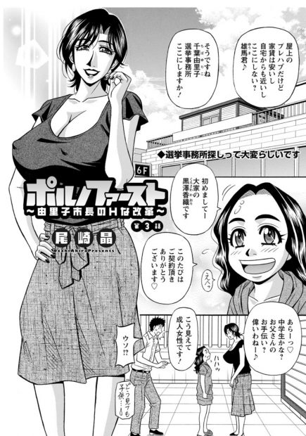 【エロ漫画】選挙スタッフになってもらうために元女子アナの巨乳美女が母乳を飲ませてあげたら、興奮したふたりに押し倒されて3Pセックスされたｗ
