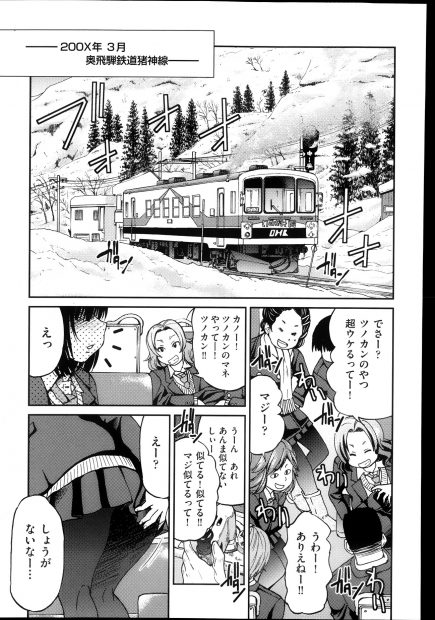 【エロ漫画】地元の鉄道会社で運転手をしてる先輩が廃線で東京に就職することになり、中出しセックスされながら一緒についてこいよと告白されるJK！